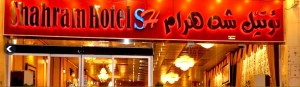 Shahram Hotel