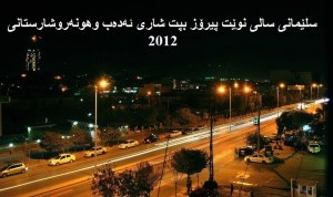 Sulaimani 2012